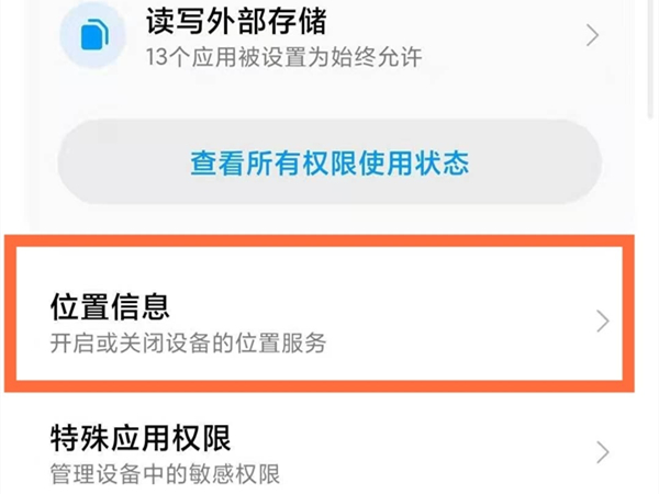 小米高精度定位在哪里?小米高精度定位开启方法