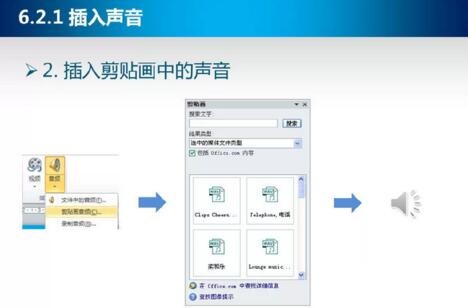 PPT课件插入声音的操作方法