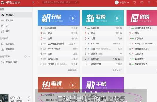 小编教你pc端网易云设置桌面歌词的方法步骤。