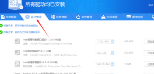 驱动精灵修复电脑的操作步骤