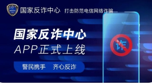 国家反诈中心注册不了怎么办 国家反诈中心注册不了处理方法