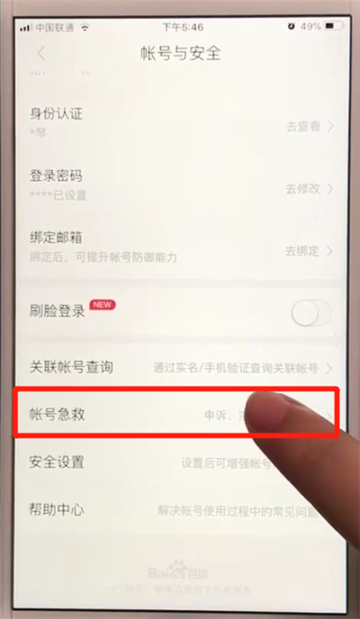 百度app中注销账号的操作教程