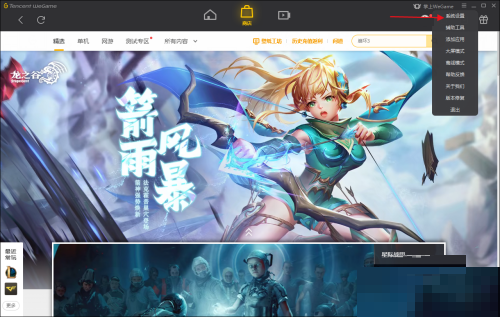 腾讯wegame怎么更改深浅模式?腾讯wegame更改深浅模式教程