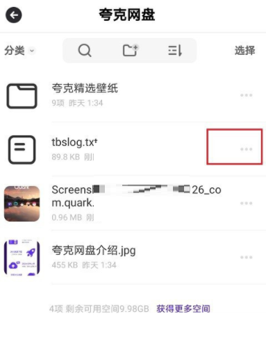 《夸克浏览器》怎么查看网盘文件？《夸克浏览器》网盘文件查看教程