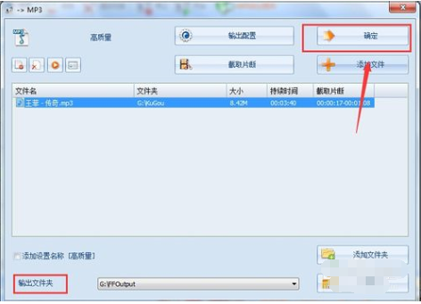 分享格式工厂剪切歌曲音频片段的方法介绍。
