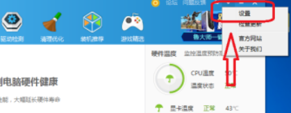 鲁大师如何关闭大师头条？鲁大师关闭大师头条教程