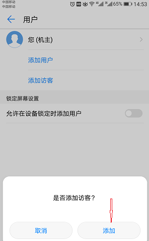小编分享进入华为访客模式。