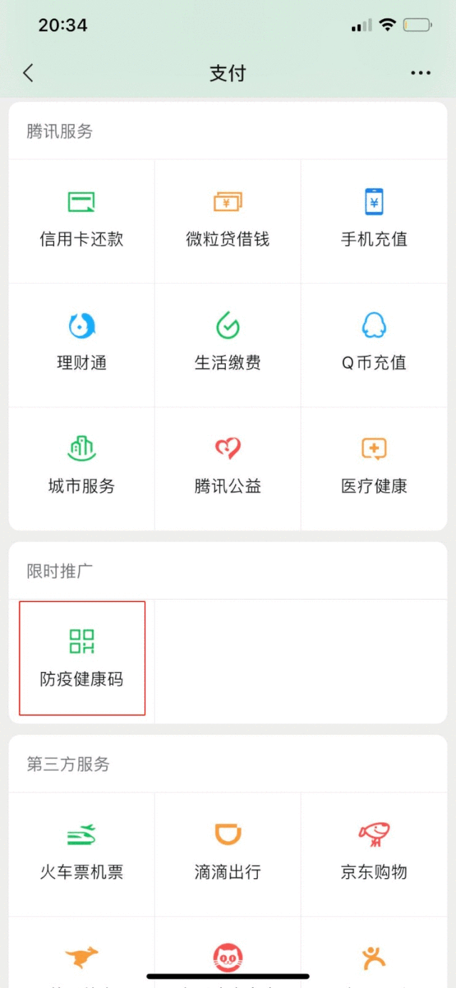 小编分享微信防疫健康码失效了怎么办,立即更新。