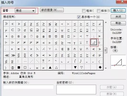 MathType直角三角形符号的编辑方法