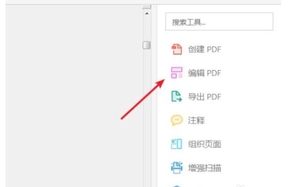 adobe acrobat reader dc怎么编辑pdf?adobe acrobat reader dc编辑pdf的方法