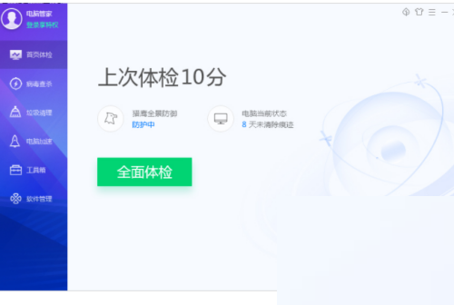 腾讯电脑管家节能模式怎么开启?腾讯电脑管家节能模式开启教程