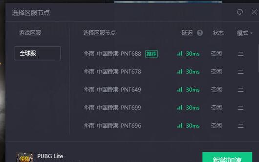 腾讯网游加速器加速PUBGlite的简单教程