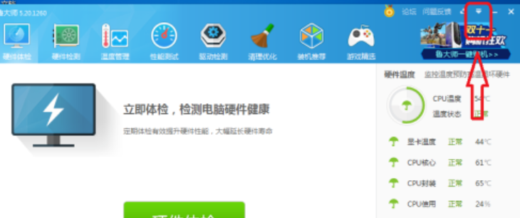 鲁大师如何关闭大师头条？鲁大师关闭大师头条教程