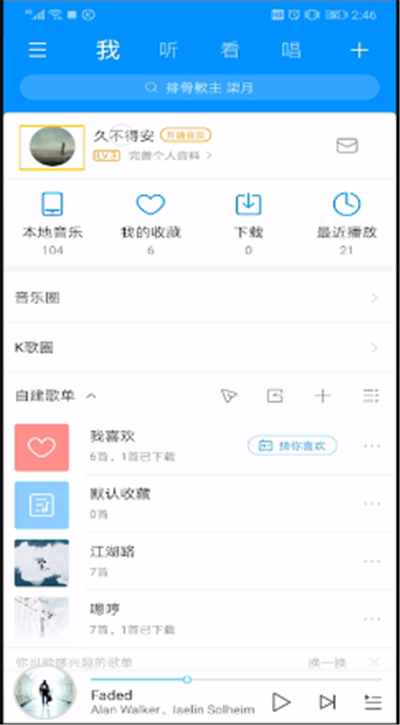 酷狗音乐听歌时长的操作步骤