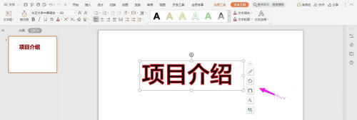 wps中ppt如何制作描边阴影字?wps中ppt制作描边阴影字教程介绍