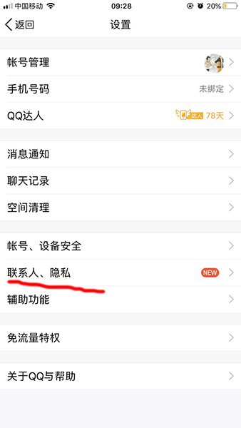 今天分享手机QQ空间访问权限设置。