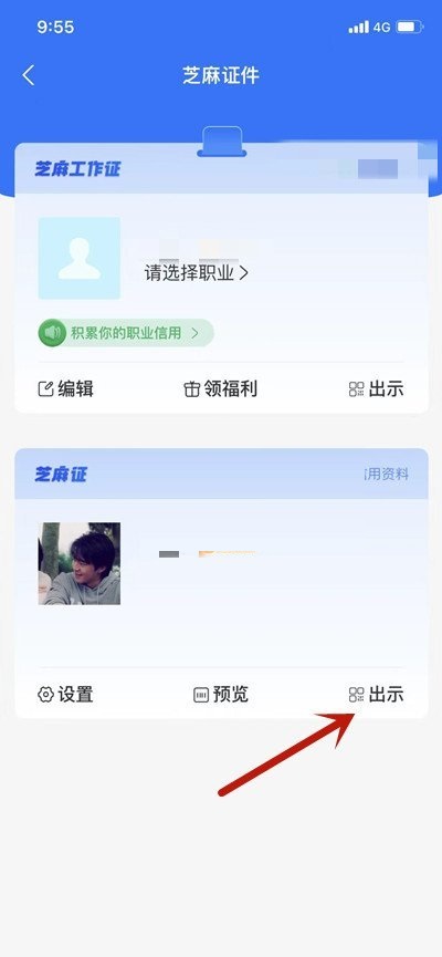 支付宝芝麻证件在哪里查看?支付宝芝麻证件查看方法