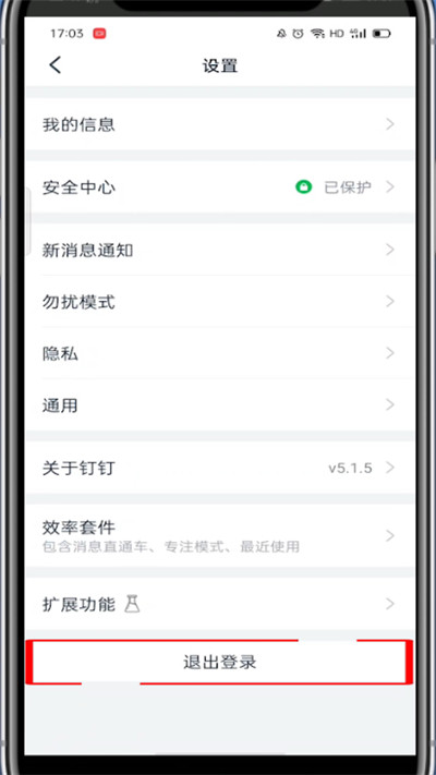钉钉如何切换账号?钉钉进行切换账号的步骤教程