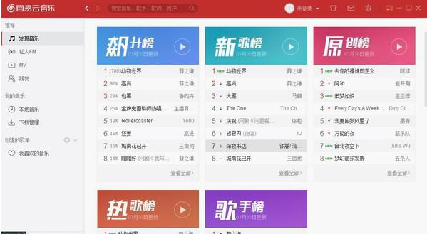 小编教你pc端网易云设置桌面歌词的方法步骤。