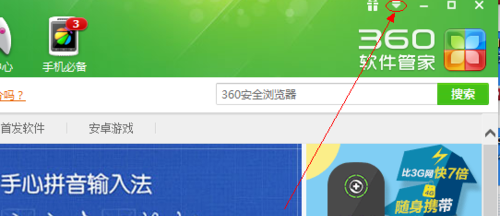 360软件管家更改默认安装位置的操作教程