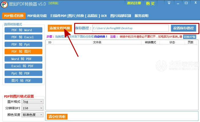 说说PDF文件怎么转为图片，星如pdf转换器试用。