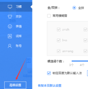百度输入法按键怎样设置Ctrl？百度输入法按键设置Ctrl步骤教程