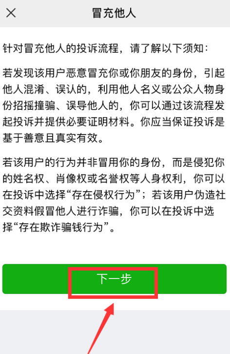 关于微信如何投诉通讯录联系人，等待官方审核处理。