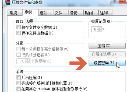 winrar将电脑文件加密的详细流程介绍