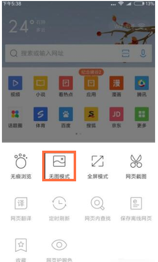 小编教你解决设置qq浏览器无图浏览。