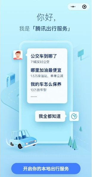 微信如何使用出行服务 微信中使用出行服务功能的方法步骤