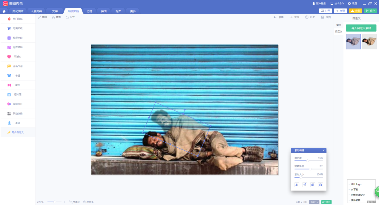 手把手为你讲解美图秀秀如何制作灵魂出窍的图片效果。