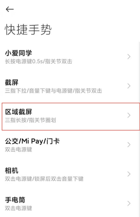 红米k30至尊纪念版怎么局部截屏 红米k30至尊纪念版局部截屏使用教程