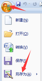 office2007给Word文档加密的简单步骤