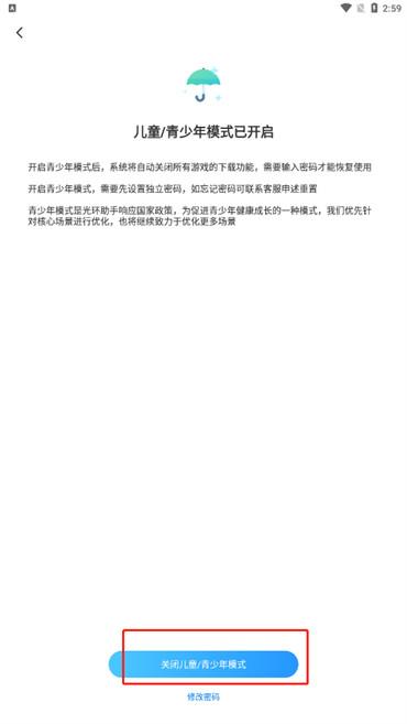 光环助手怎么关闭青少年模式?光环助手关闭青少年模式的方法