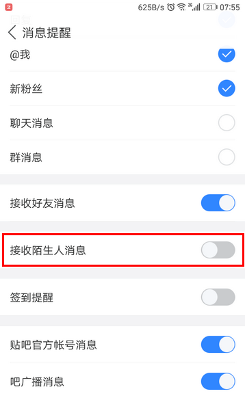 关于百度贴吧app不收陌生人信息的设置操作。