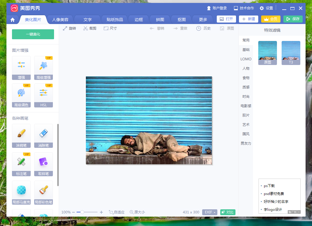 手把手为你讲解美图秀秀如何制作灵魂出窍的图片效果。