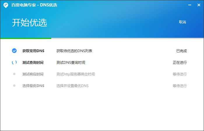 怎么使用百度电脑专家DNS优选工具