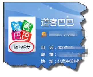 企业QQ添加为好友的操作教程