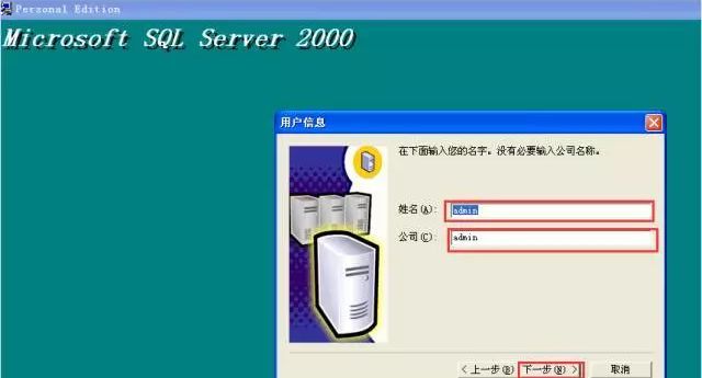 microsoftSQL Server 2000软件安装使用教程