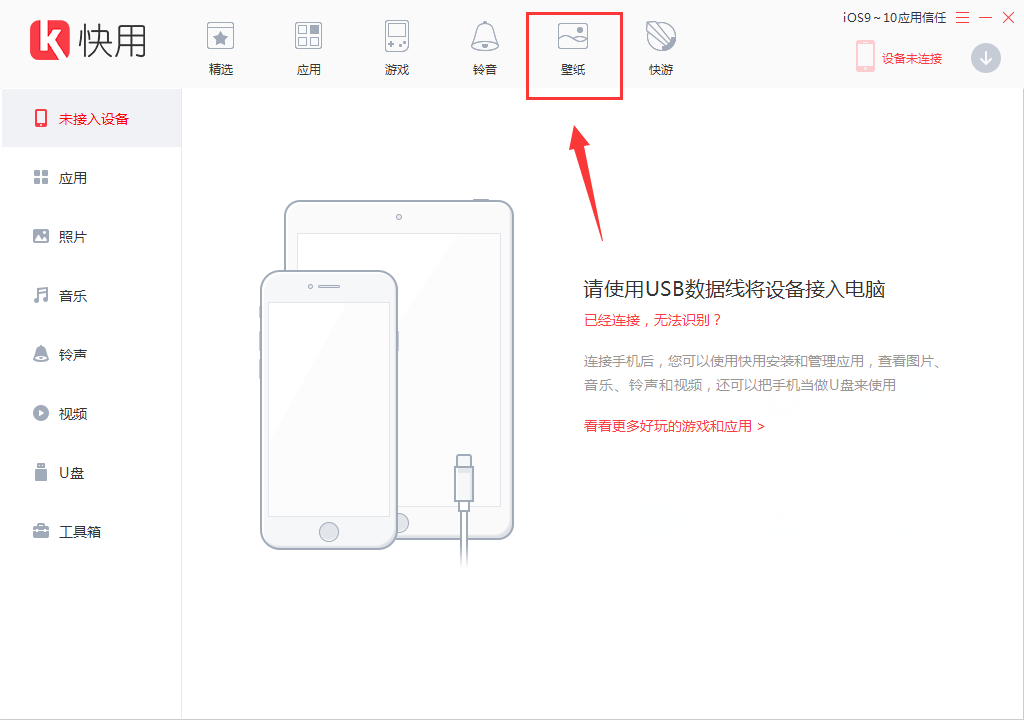 快用苹果助手更换手机壁纸的操作方法