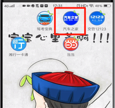 汽车之家清空历史记录的简单步骤