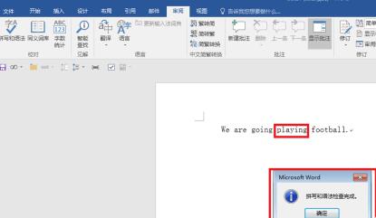 word2016中进行拼写和语法检查的详细步骤