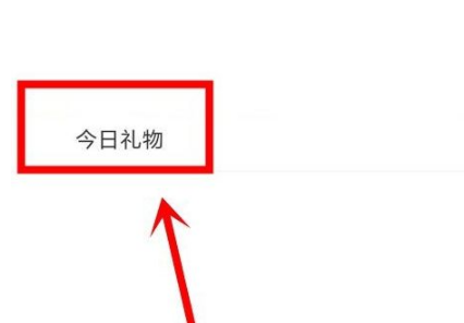 腾讯动漫如何免费解锁付费章节？腾讯动漫免费解锁付费章节的方法