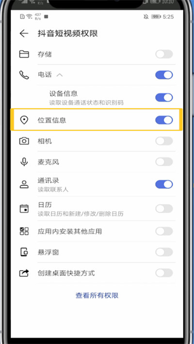 抖音中关闭同城不让同城看见的详细讲解