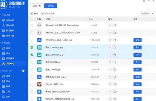 爱思助手的使用操作流程