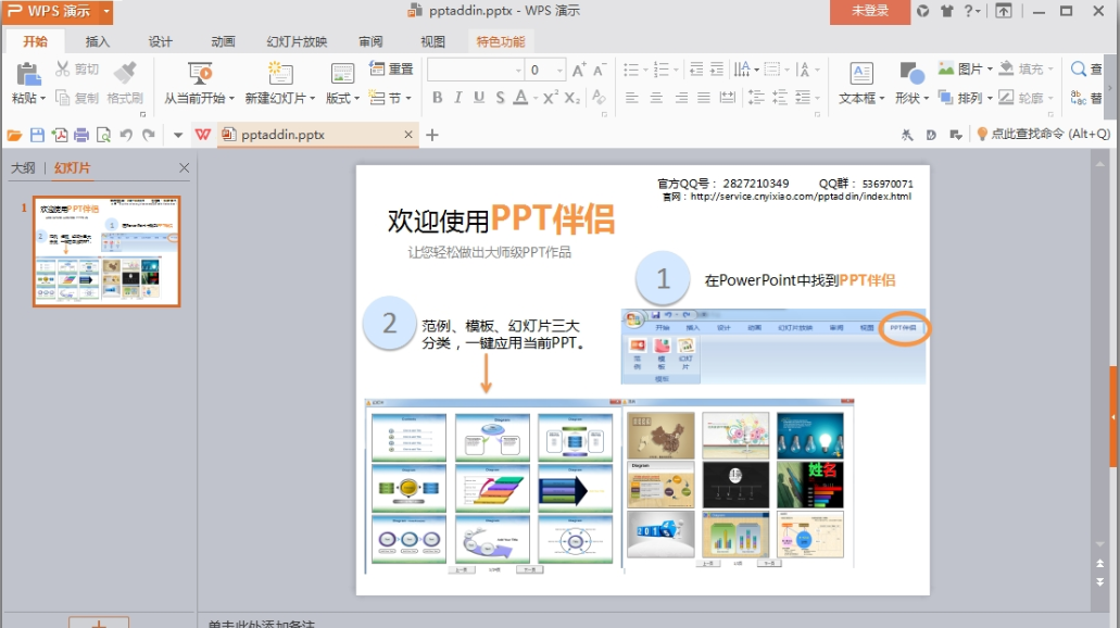 今天分享PPT超强插件打包分享。