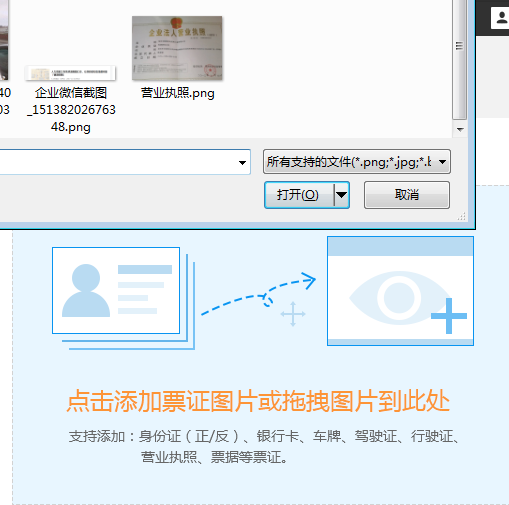 捷速OCR文字识别软件识别营业执照的方法步骤