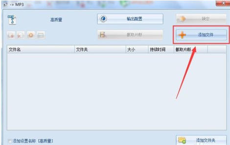 分享格式工厂剪切歌曲音频片段的方法介绍。