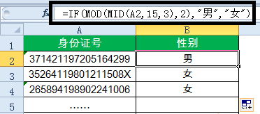 分享如何提取Excel表格中的身份证信息,一个公式就搞定。