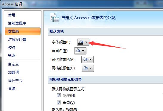 Access数据表中字体颜色的设定方法介绍
